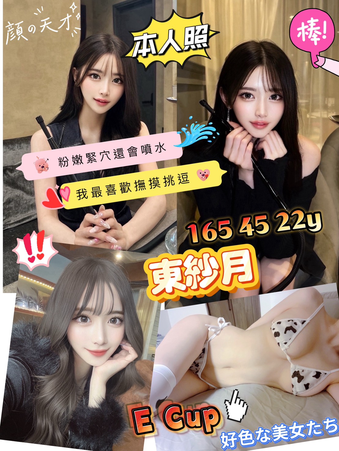 台北 個工 小彤 164|38C|30